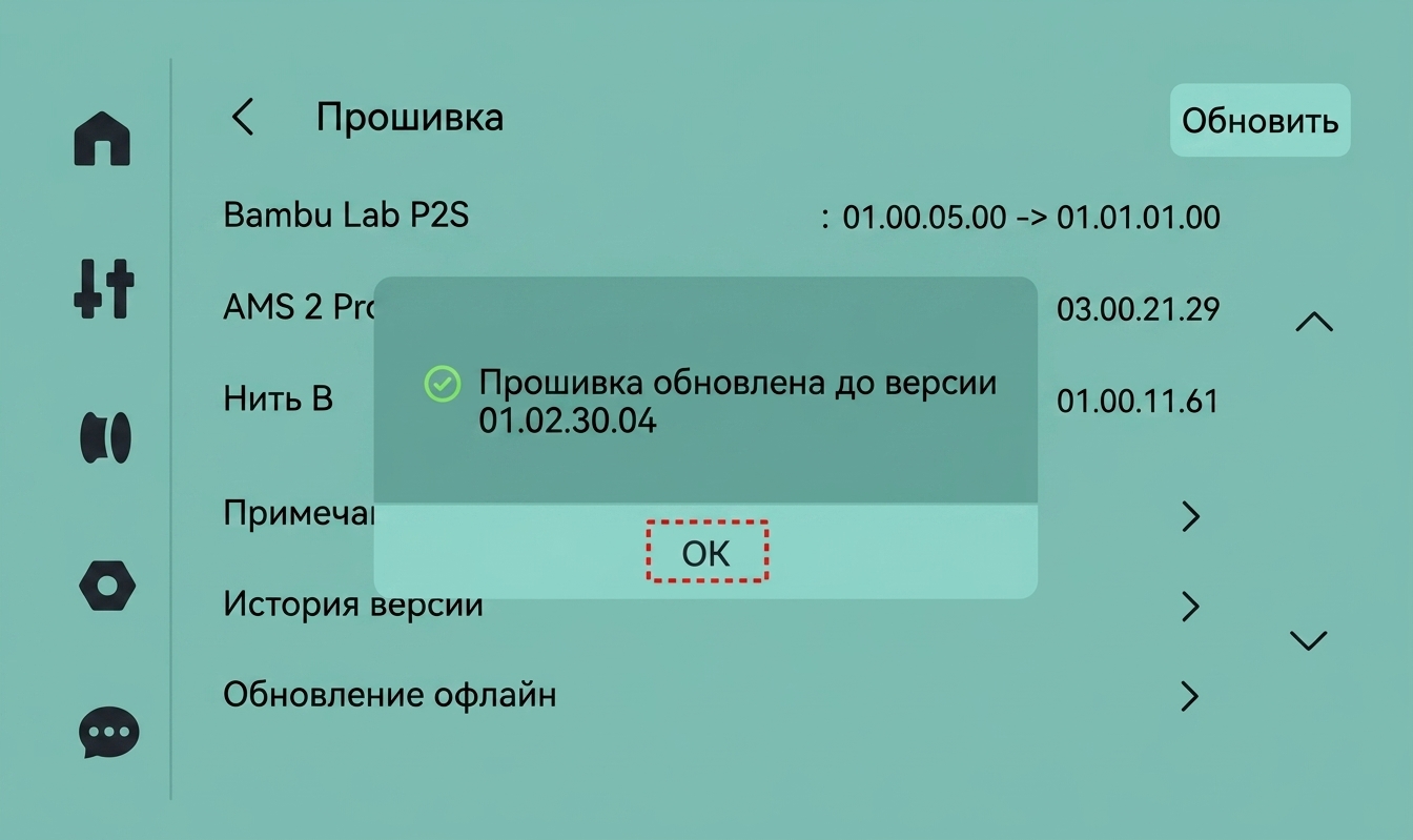 p2s-firmware-updated.jpg