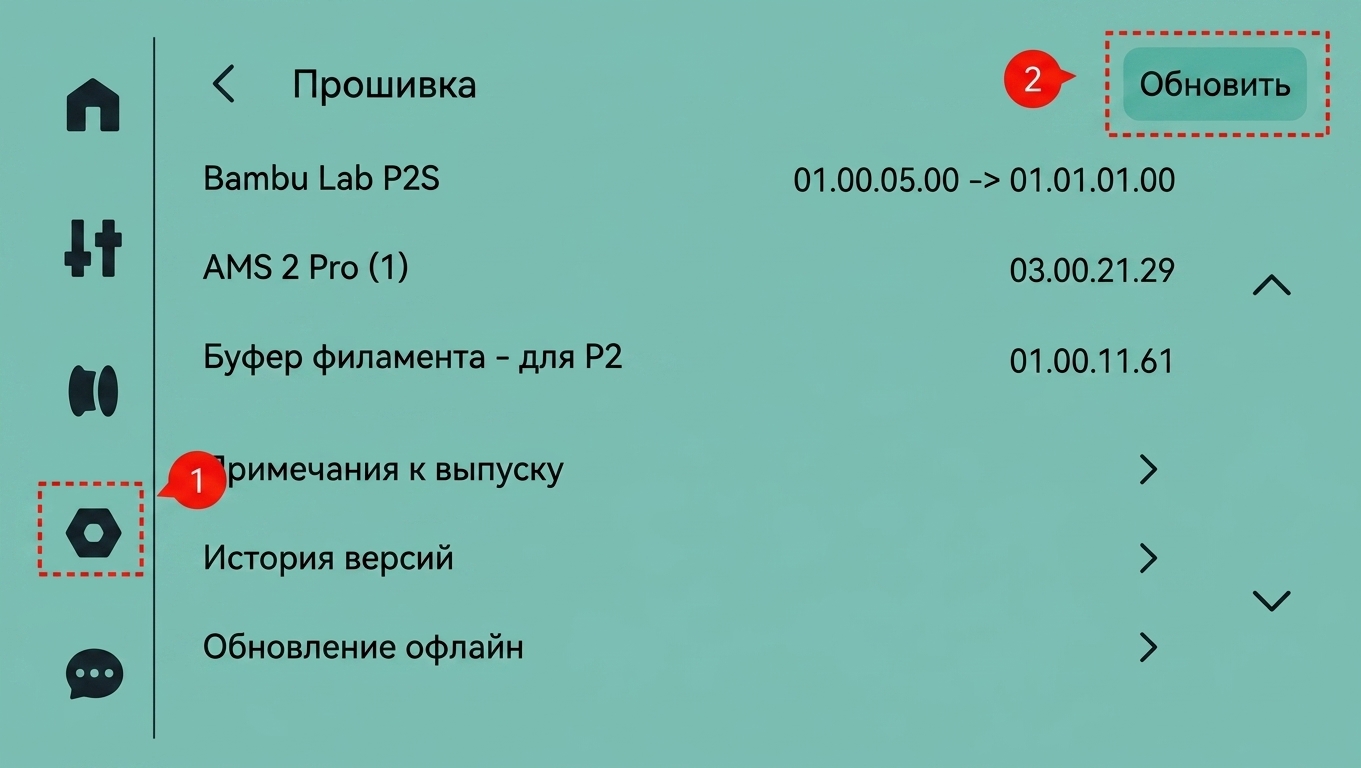p2s_firmware_update_button_bambu_lab_wiki.jpg