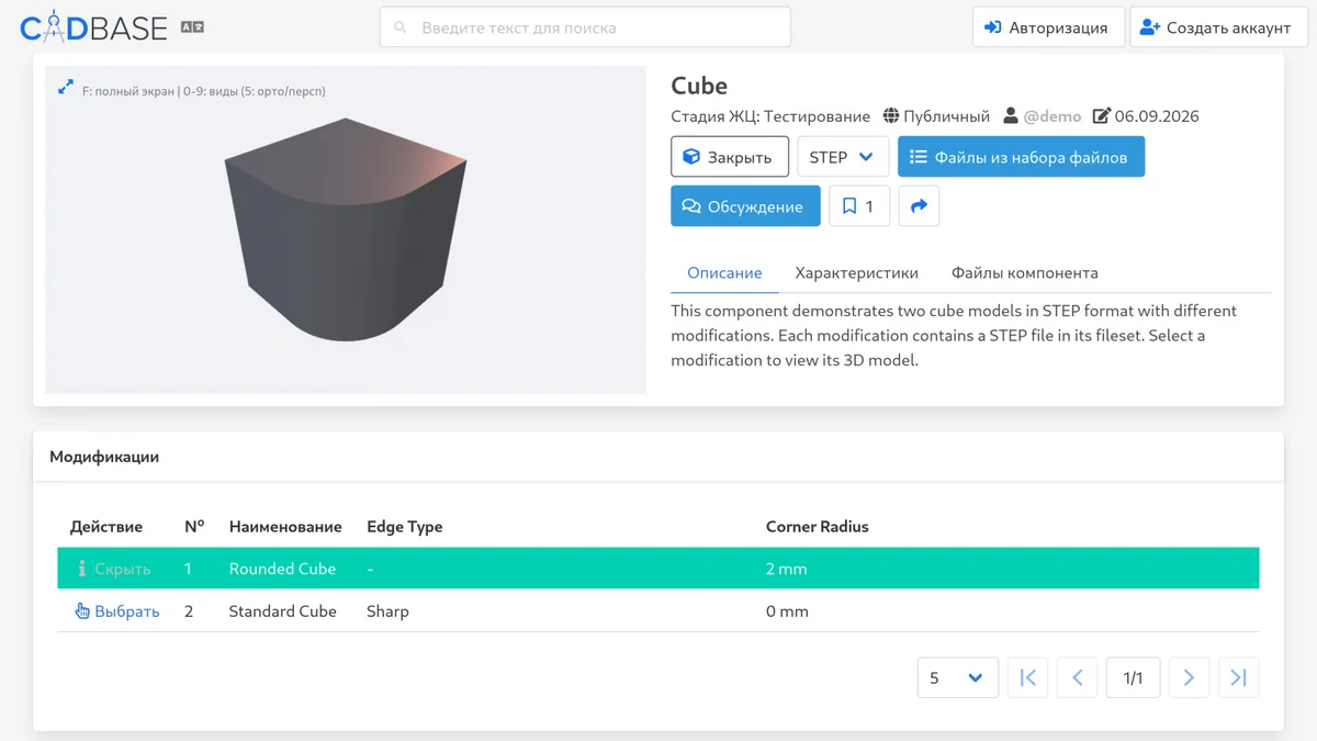 Интерфейс CADBase, отображающий информацию о 3D-модели Cube с двумя модификациями.