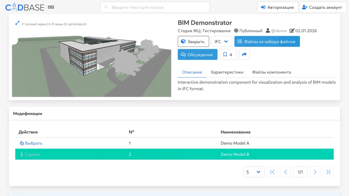 Скриншот интерфейса CADBase, отображающий 3D-модель здания и список модификаций.