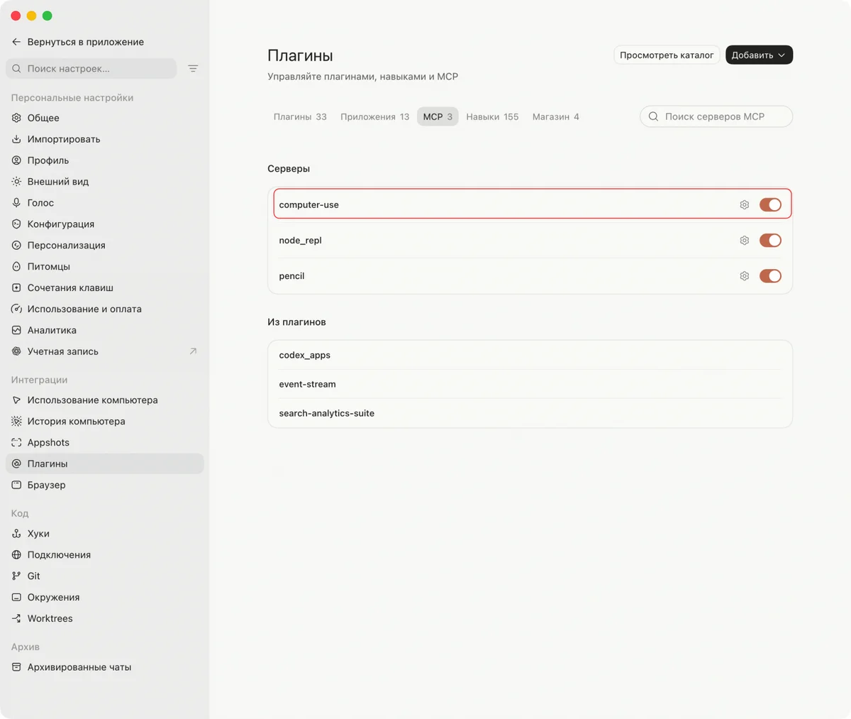 Скриншот интерфейса настроек плагинов с списком серверов и доступных плагинов