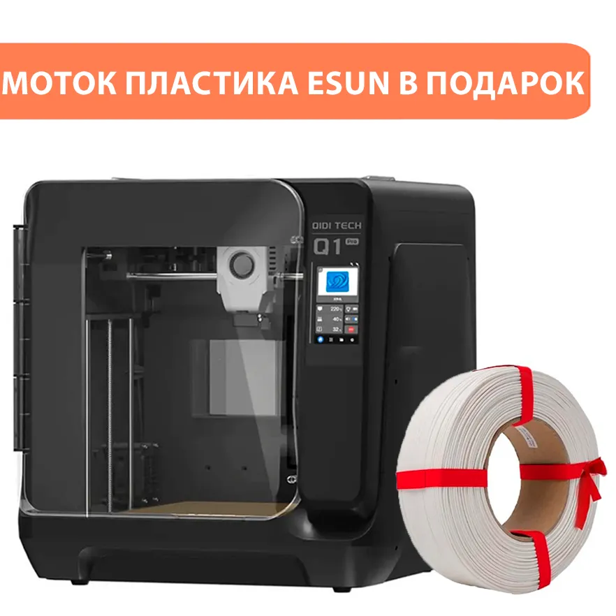 3D принтер QIDI Q1 Pro